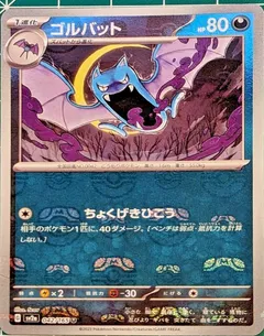 Golbat (Reverse Holo)