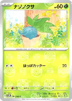 Oddish (Master Ball)