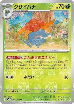 Gloom (Master Ball)