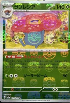 Vileplume (Master Ball)