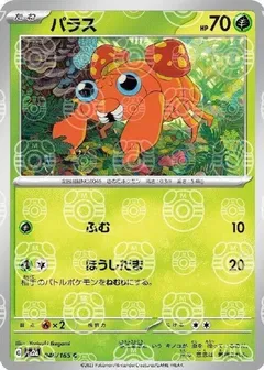 Paras (Master Ball)