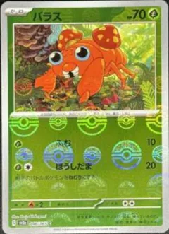 Paras (Reverse Holo)