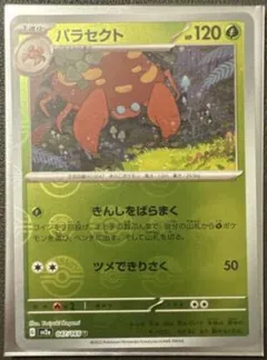 Parasect (Reverse Holo)