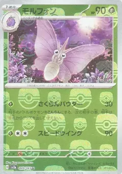 Venomoth (Master Ball)