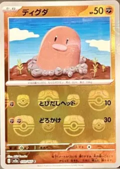 Diglett (Master Ball)