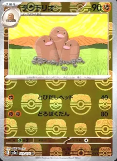 Dugtrio (Master Ball)