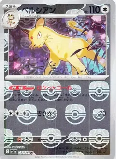 Persian (Master Ball)