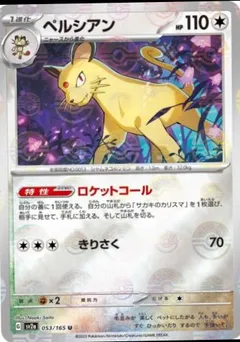 Persian (Reverse Holo)