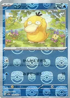 Psyduck (Master Ball)