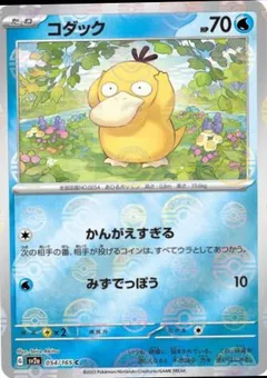 Psyduck (Reverse Holo)