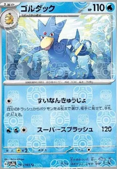 Golduck (Master Ball)