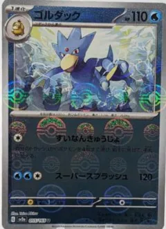 Golduck (Reverse Holo)