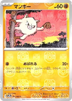 Mankey (Master Ball)