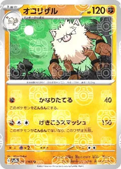 Primeape (Master Ball)