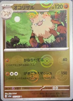 Primeape (Reverse Holo)