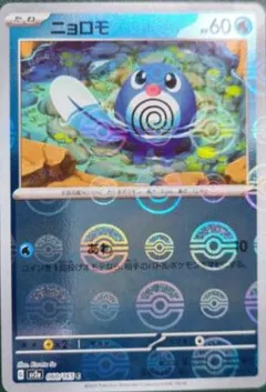 Poliwag (Reverse Holo)