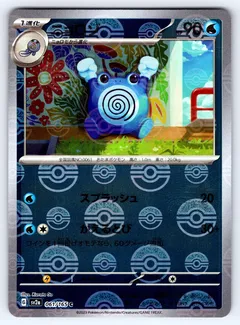 Poliwhirl (Master Ball)