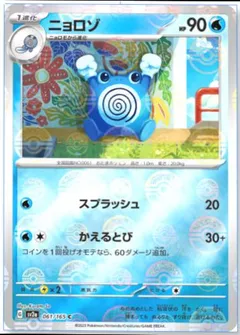 Poliwhirl (Reverse Holo)