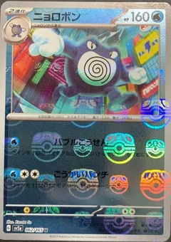 Poliwrath (Master Ball)