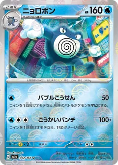Poliwrath (Reverse Holo)