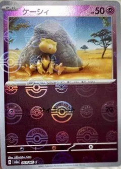 Abra (Reverse Holo)