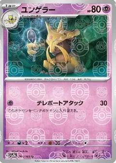 Kadabra (Master Ball)