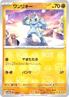 Machop (Master Ball)