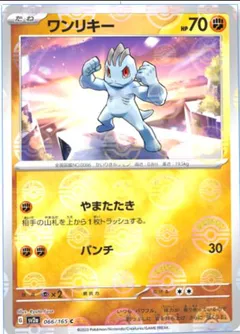 Machop (Reverse Holo)