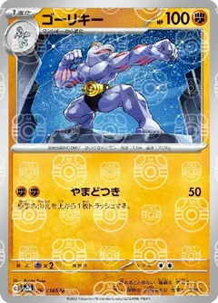Machoke (Master Ball)