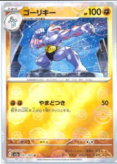 Machoke (Reverse Holo)