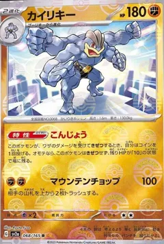Machamp (Reverse Holo)