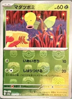 Bellsprout (Master Ball)