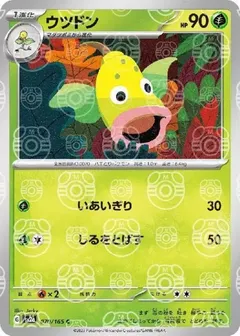 Weepinbell (Master Ball)