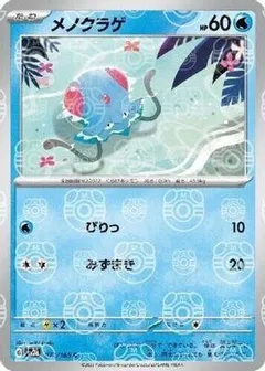 Tentacool (Master Ball)