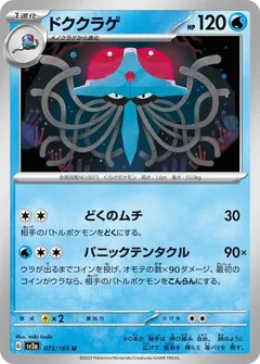 Tentacruel (Reverse Holo)