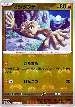 Geodude (Master Ball)
