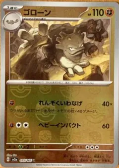Graveler (Master Ball)