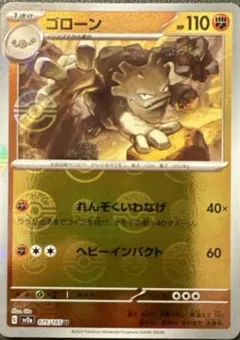 Graveler (Reverse Holo)
