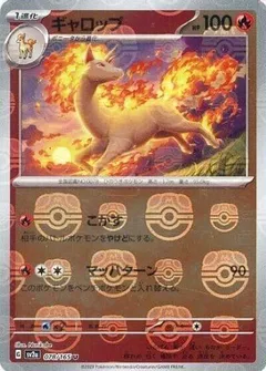 Rapidash (Master Ball)