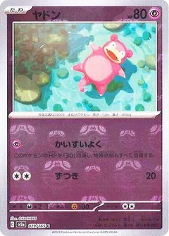 Slowpoke (Master Ball)