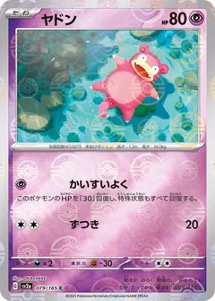 Slowpoke (Reverse Holo)