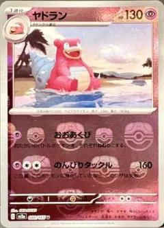 Slowbro (Master Ball)