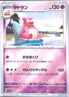 Slowbro (Reverse Holo)