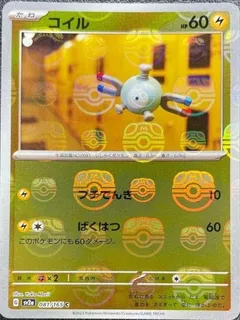 Magnemite (Master Ball)