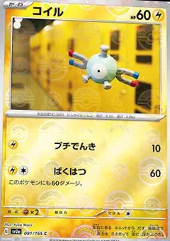 Magnemite (Reverse Holo)
