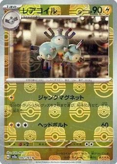 Magneton (Master Ball)