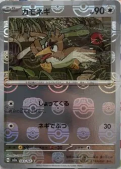 Farfetch'd (Master Ball)