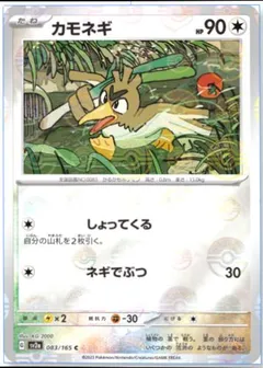 Farfetch'd (Reverse Holo)