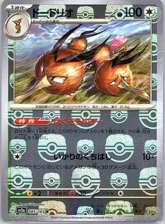 Dodrio (Master Ball)