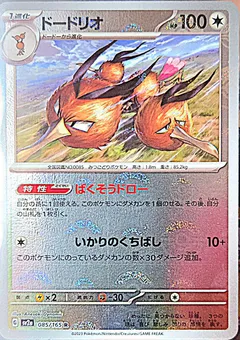 Dodrio (Reverse Holo)